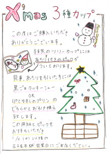 2016クリスマスカップ案内