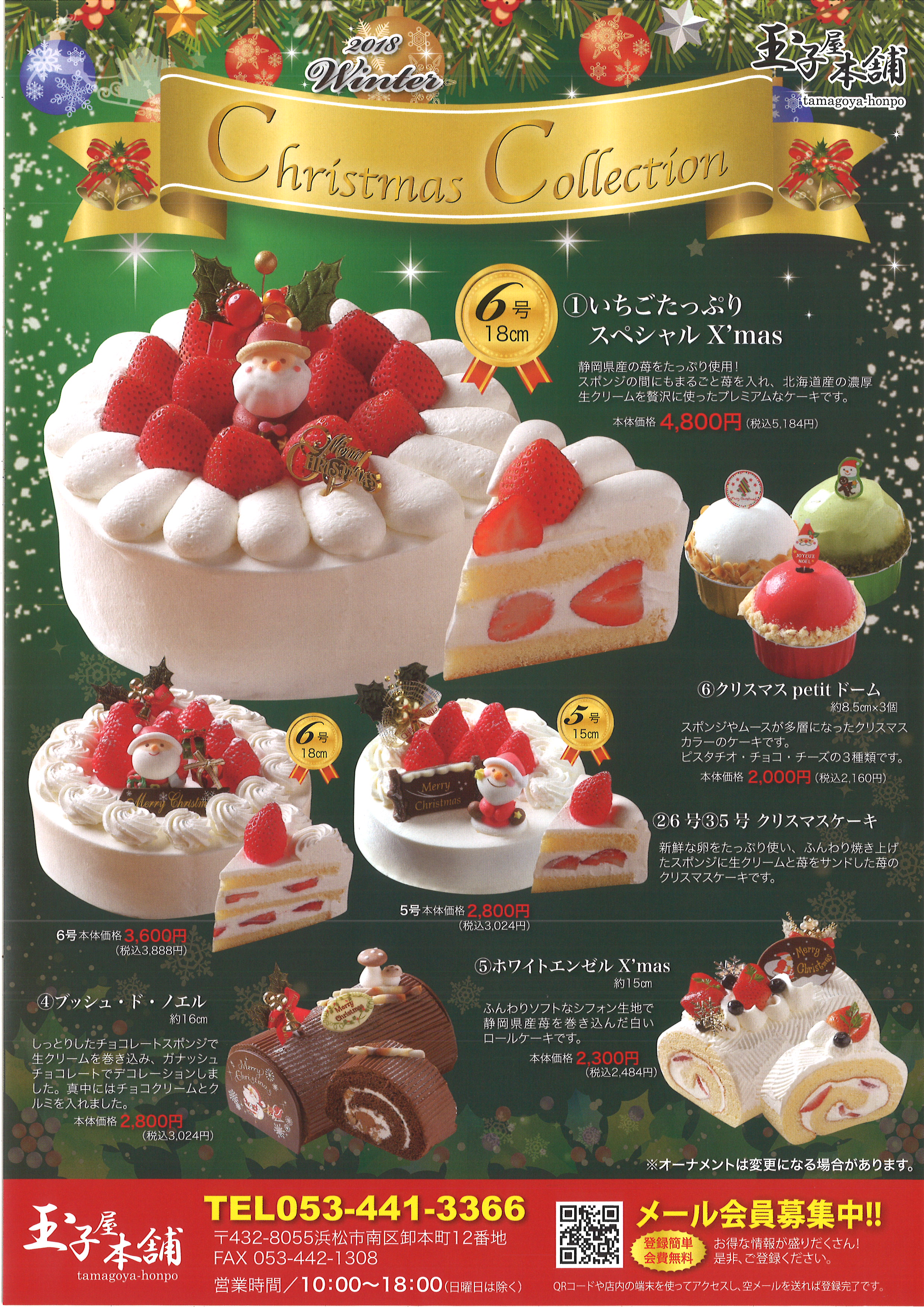 クリスマスケーキ 日之出物産株式会社
