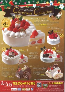 今年もクリスマスがやってきた！　クリスマスケーキ